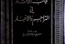 Tareekh Ajaib-ul-Asaar