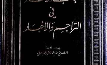 Tareekh Ajaib-ul-Asaar