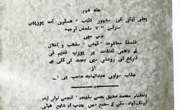 تاریخ اخلاق یورپ (کتاب ہسٹری آف یورپین مارلس کا ملخص ترجمہ)، ترجمہ از عبدالماجد دریابادی 4 Tarikh Akhlaq Europe