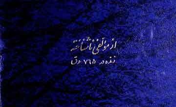 Tarikh Saljok Dar Anatoli