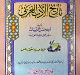 Tareekh-ul-Adab-ul Arabi