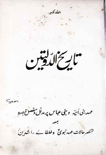تاریخ الدولتین 1 Tarikh-u-Dolatain