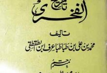تاریخ الفخری، ترجمہ محمود علی خاں 6 Tarikh-al-Fakhari