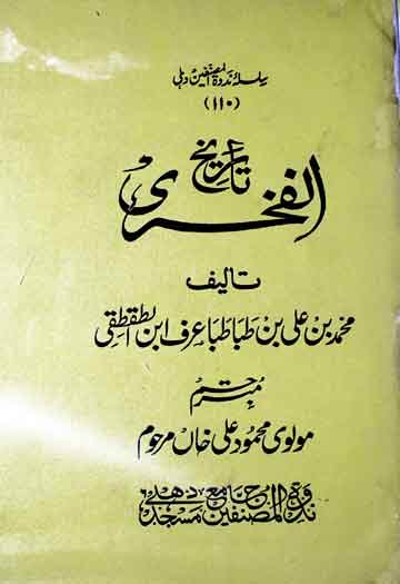 Tarikh-al-Fakhari