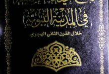 Tarikh-e-Hayat Ilamia