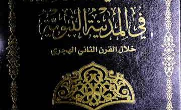 Tarikh-e-Hayat Ilamia