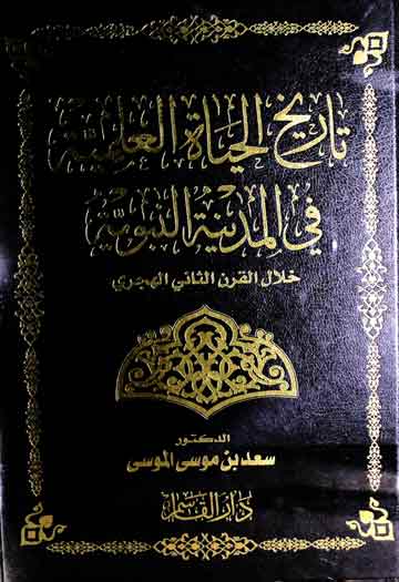 Tarikh-e-Hayat Ilamia