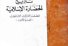 Tarikh-ul-Hizartul Islamia