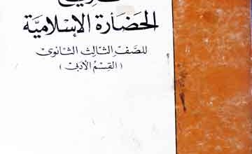 Tarikh-ul-Hizartul Islamia