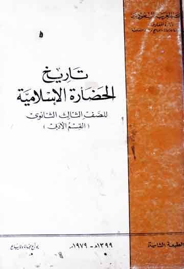 Tarikh-ul-Hizartul Islamia