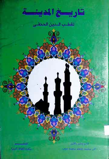 Tarikh-ul-Madina