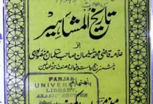 Tarikh-ul-Mashahir