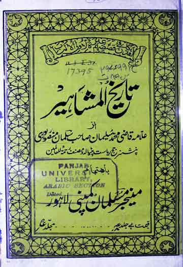 تاریخ المشاھیر 1 Tarikh-ul-Mashahir