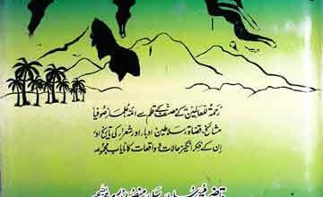 تاریخ المشاہیر 5 Taeekh-al-Mashaheer