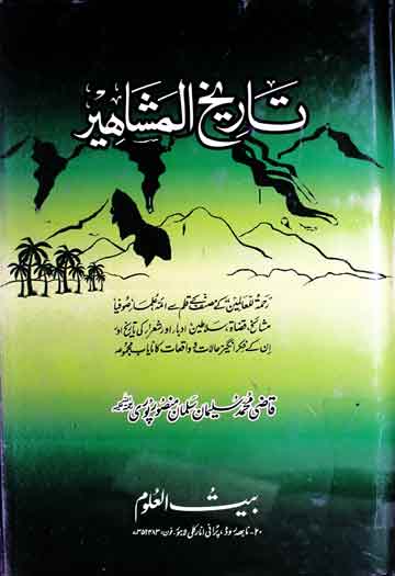 تاریخ المشاہیر 1 Taeekh-al-Mashaheer