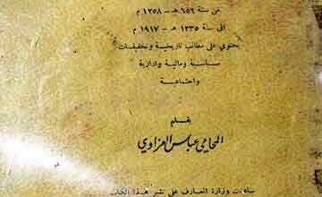 Tarikh-e-Nuqood Araqia