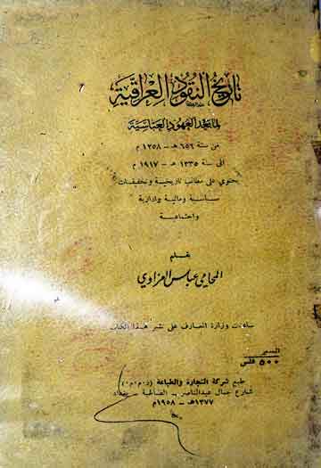 Tarikh-e-Nuqood Araqia