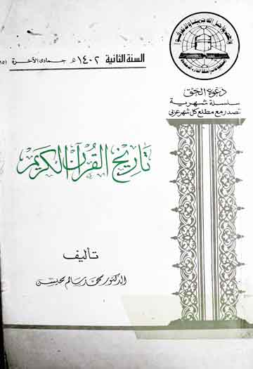 Tarikh Quran Karim
