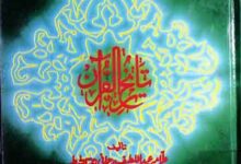 Tareekh-e-Quran