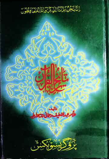 تاریخ القرآن 1 Tareekh-e-Quran