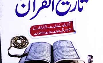 Tarikh-ul-Quran