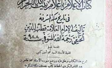Kitab-ul-Aelam Bi-Aelam Baitullah Hil Haram