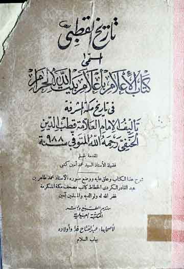 تاریخ القطبی المسمی کتاب الاعلام با علام بیت اللہ الحرم 1 Kitab-ul-Aelam Bi-Aelam Baitullah Hil Haram