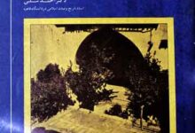 Tarikh Amozish Dar Islam