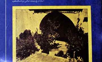 Tarikh Amozish Dar Islam