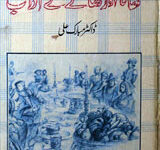 تاریخ کھانا کھانے کے آداب 11 Tareekh Khana Aur Khane Ke Adab