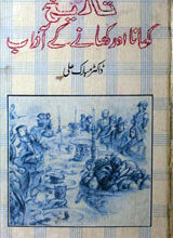 Tareekh Khana Aur Khane Ke Adab