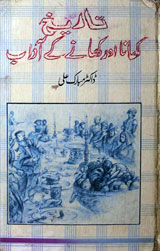 Tareekh Khana Aur Khane Ke Adab