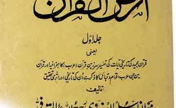 تاریخ ارض القرآن 3 Tarikh Arzul Quran