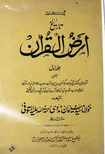 تاریخ ارض القرآن 1 Tarikh Arzul Quran