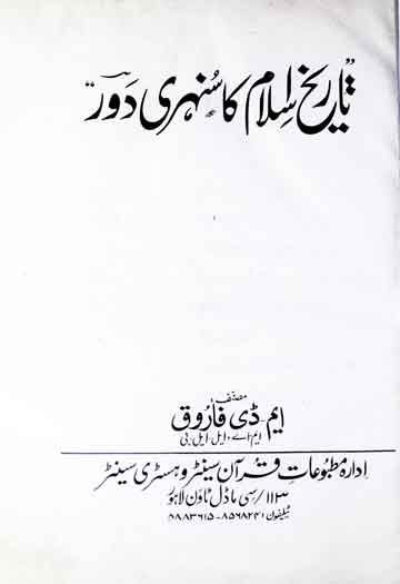 تاریخ اسلام کا سنہری دور 1 Tarikh-e-Islam Ka Sunehri Dor
