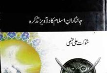 Tarikh-e-Islam Ke Azeem Sipah Salar