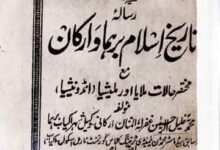 Tarikh-e-Islam Barma o Arkan