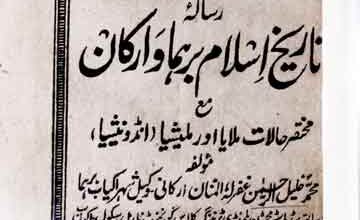 تاریخ اسلام برہما وارکان 2 Tarikh-e-Islam Barma o Arkan