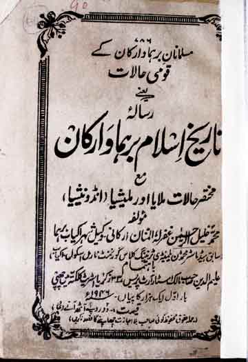 Tarikh-e-Islam Barma o Arkan