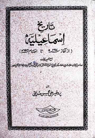 تاریخ اسلام 1 Tarikh-e-Ismailia