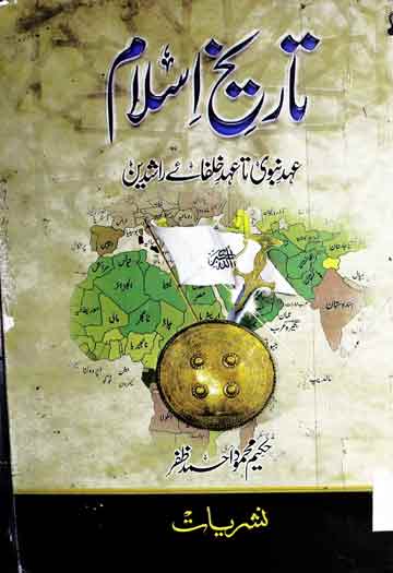 Tarikh-e-Islam
