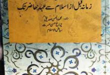 Tarikh-e-Islam