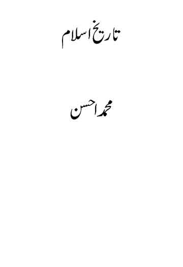 Tarikh-e-Islam