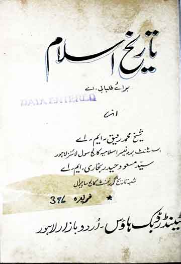 Tarikh-e-Islam