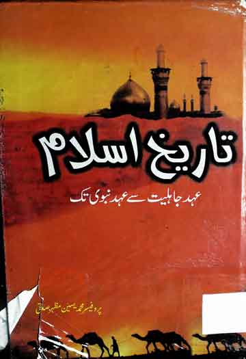 Tarikh-e-Islam