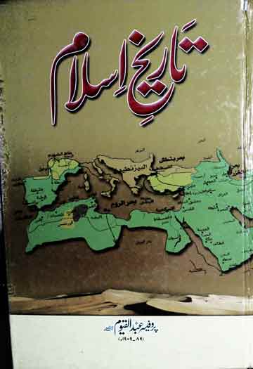 Tarikh-e-Islam