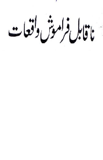 Tareekh-e-Islam ke Na Qabil-e-Framosh Waqiat