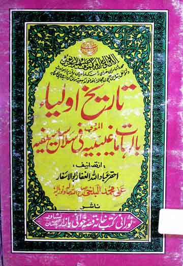 تاریخ اولیا 1 Tareekh-e-Aolia