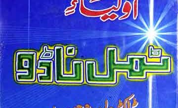 Tarikh Aolia Tamil Nado