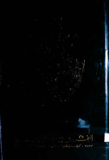 تاریخ اوقاف 1 Tarikh-e-Aoqaf